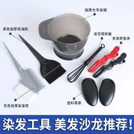染发工具套装家用一次性披肩焗油碗软毛刷子耳罩美发梳子专用烫染