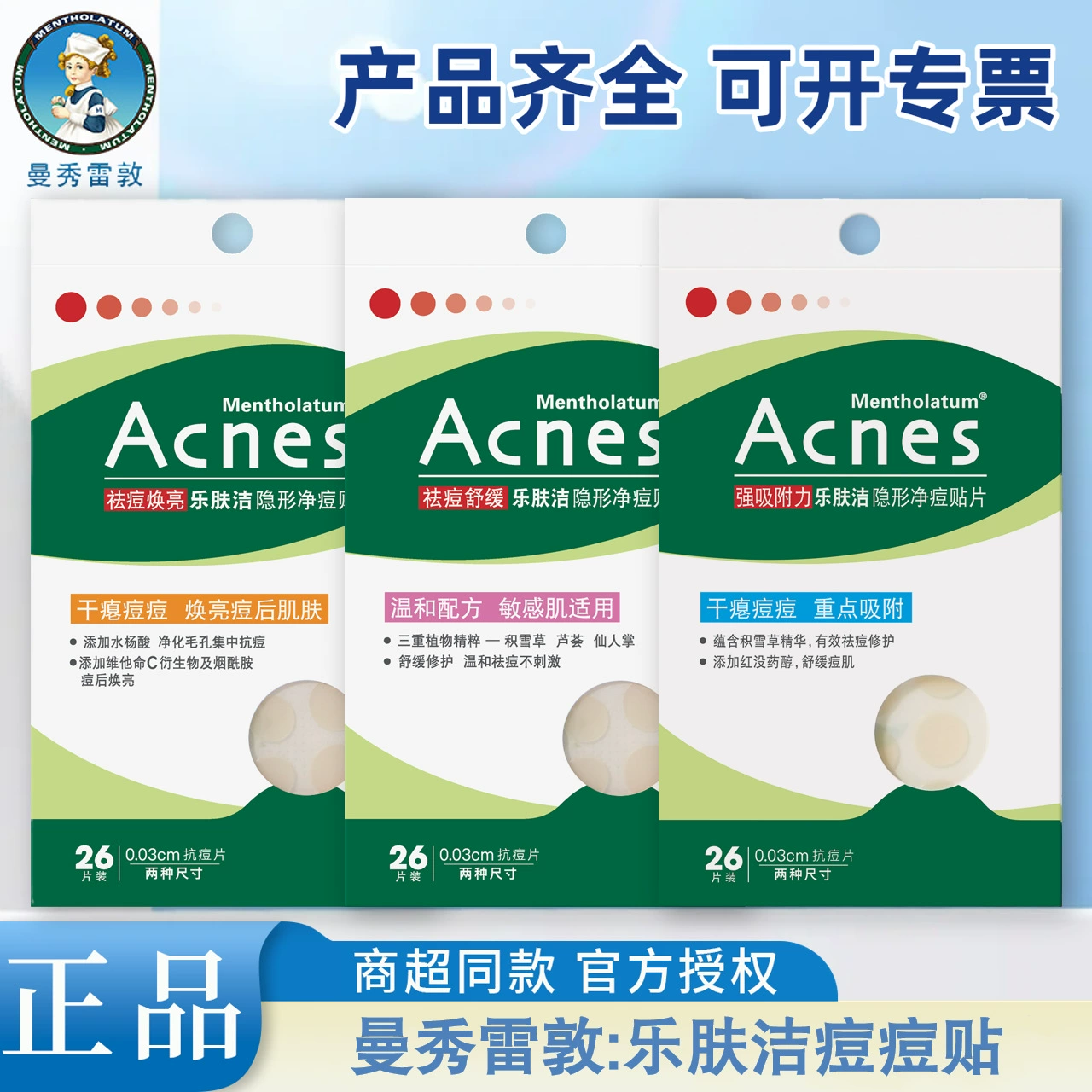 Mentholatum Acne patch for sensitive skin, soothing makeup primer, conceals acne