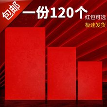 无字通用个性红包袋年新款大小号空白奖金回礼工资利是封