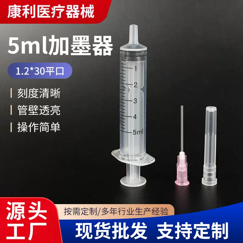 工业用加墨注射器5ml点胶塑料针筒带针独立包装针管