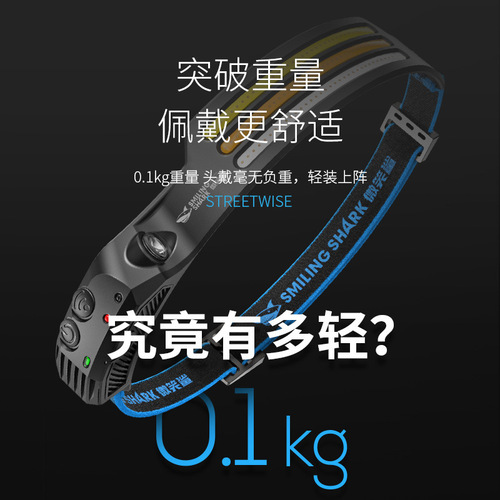 Smiling Shark outdoor high-brightness LED patrol search headlight ultra-light intelligent induction red light burst headlight