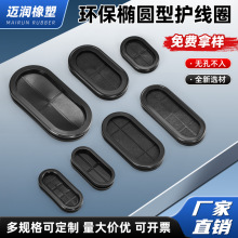 环保阻燃椭圆橡胶双面护线圈长腰形线圈配电箱护套椭圆密封圈保护