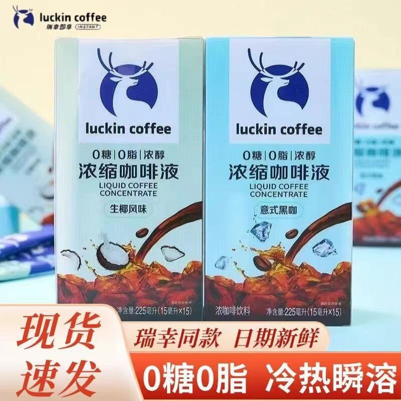 Luckin Coffee Espresso Liquid 0 Sugar 0 Fat Instant Iced Americano Sugar-Free Black Coffee Raw Coconut Latte 15ml