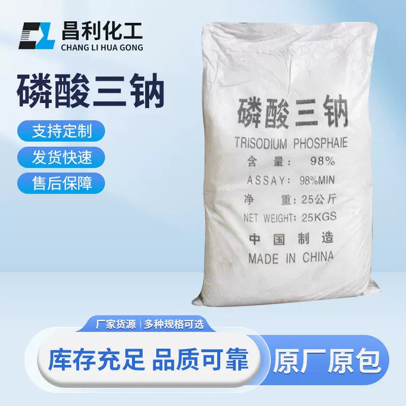 现货白色磷酸三钠十二水锅炉清洗工业级清洗质量稳定磷酸三钠
