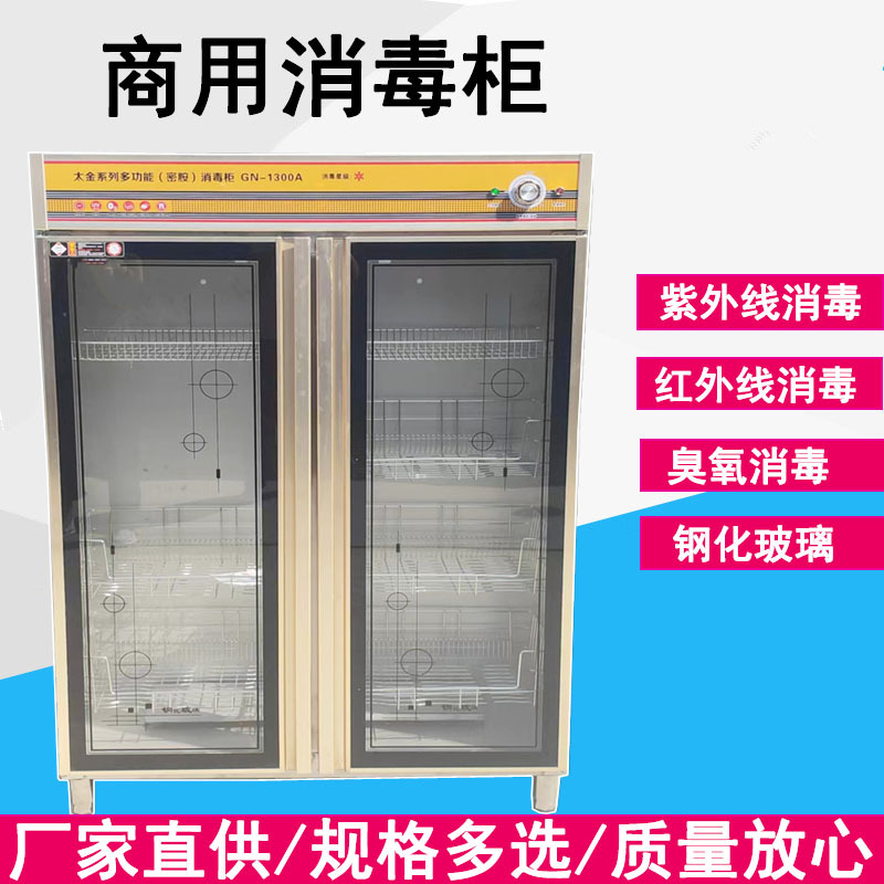 不锈钢商用消毒柜餐具饭店碗筷消毒柜 双门单门紫外线密胺消毒柜