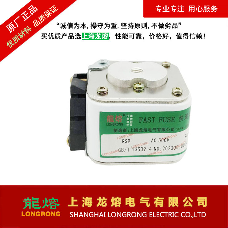 快速熔断器RRS9 AC500V 900A1000A，认准上海龙熔电气"龍熔"品牌