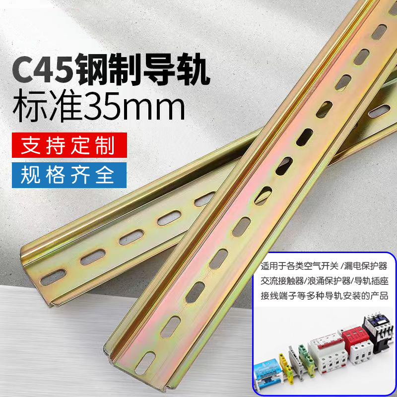 空气开关导轨国标35mm通用型漏电保护器背条挂条任意裁切定 制轨
