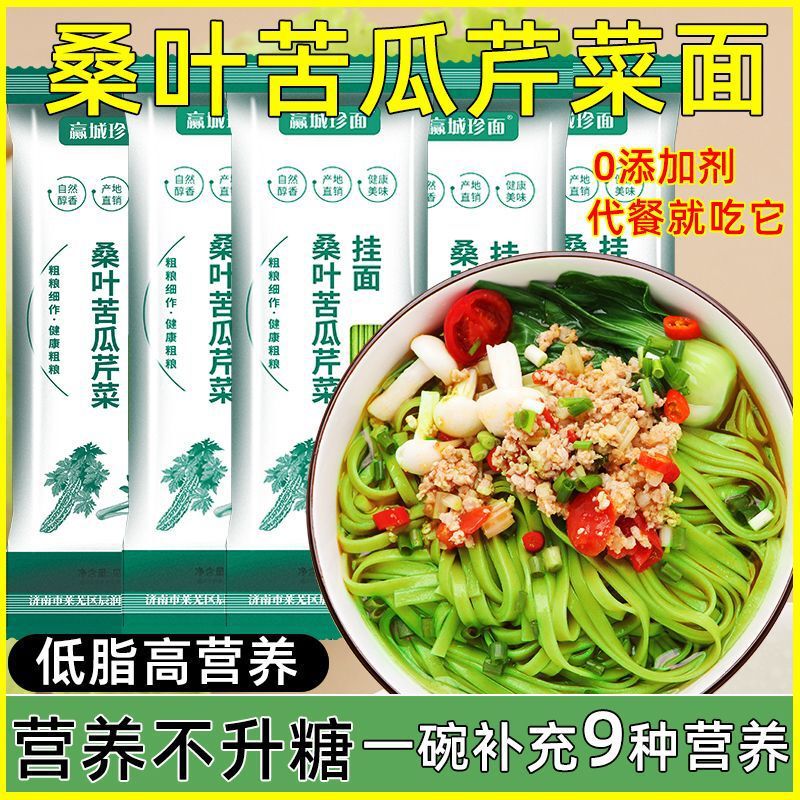 【新鲜桑叶苦瓜芹菜面条】0添加剂代餐龙须挂面低脂手工营养早餐|undefined