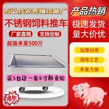 饲料车两轮新款家用手推车不锈钢料车猪场喂料加厚斗车上料车喂料