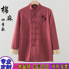 中医馆工作服唐装男装中国风长袖套装棉麻盘扣外套理疗推拿师服装