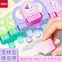 得力文具美术橡皮雪糕造型可爱橡皮擦儿童创意卡通学生小橡皮批发