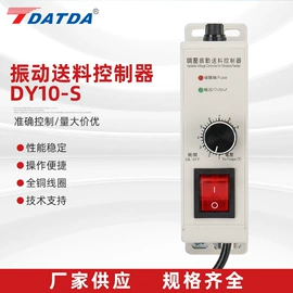 调速器;振动盘;调压变压器