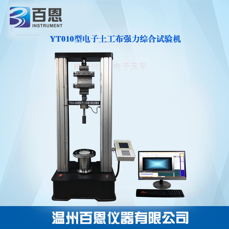 YT010-3000型电子土工布强力综合试验机 土工布宽条样拉伸试验机