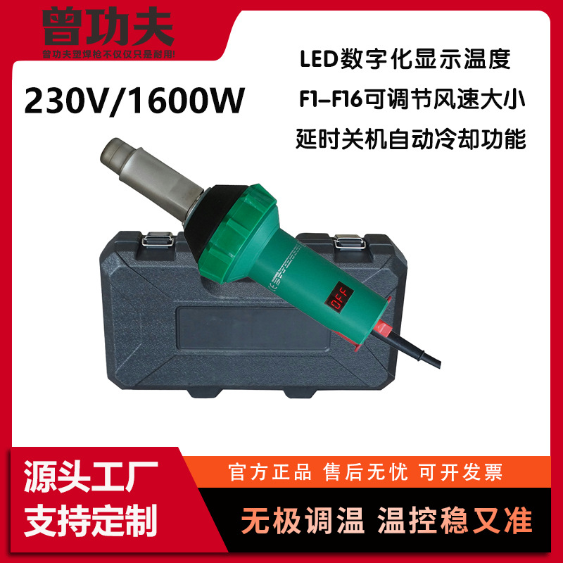 高端数显延时款精准控温1600W大功率塑料焊枪PVC热风焊机可调风量
