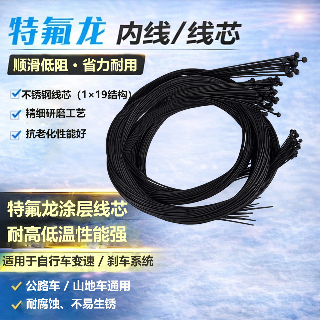 山地公路自行车特氟龙内线特富龙变速线线管黑色线芯公路车