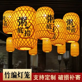 竹编灯笼吊灯竹子编织灯罩定制LOGO印字广告仿古火锅茶楼古风灯笼