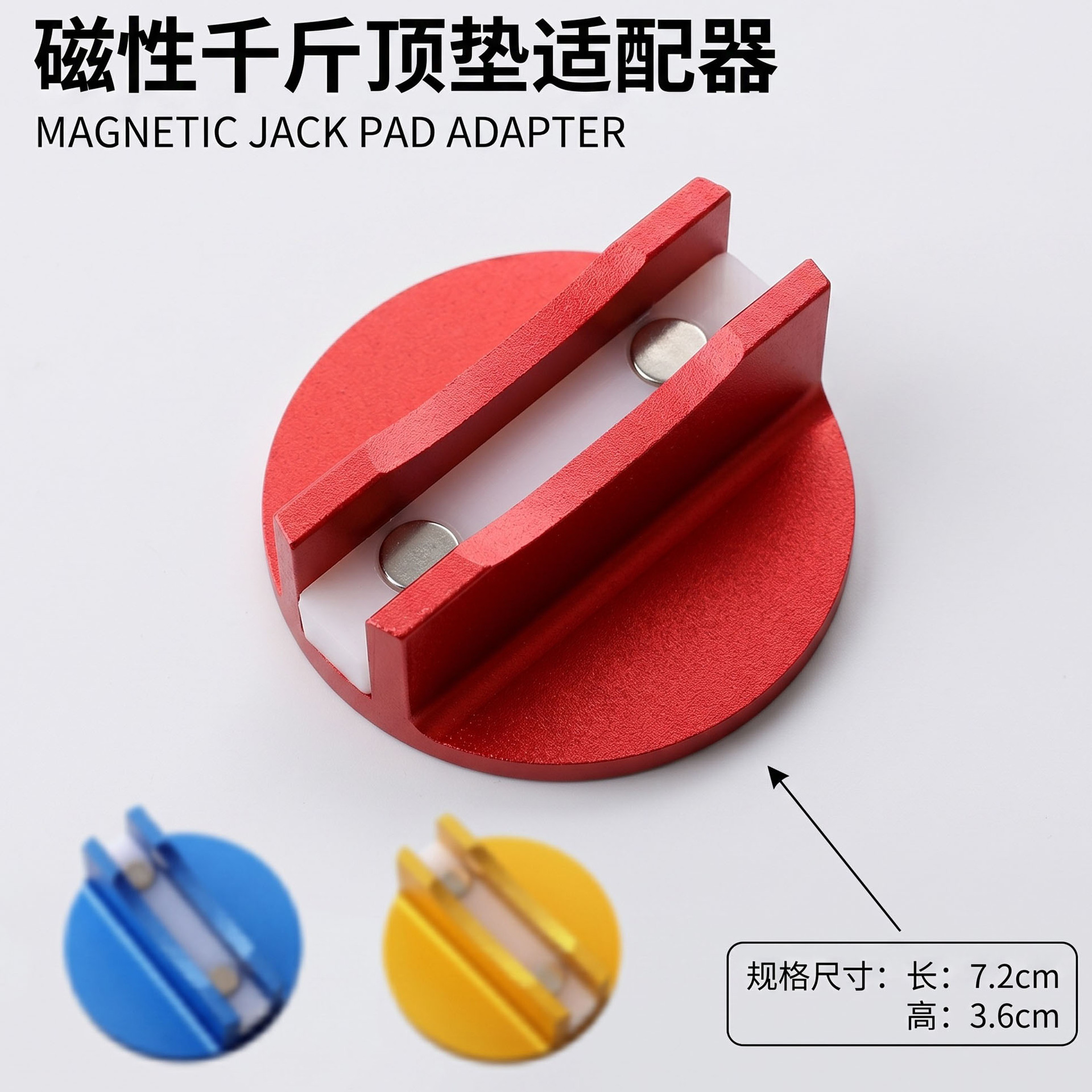 磁性千斤顶垫适配器20