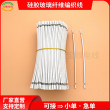 AGRP國標阻燃高溫電線3122#24硅膠玻璃纖維編織線/硅膠線耐高溫