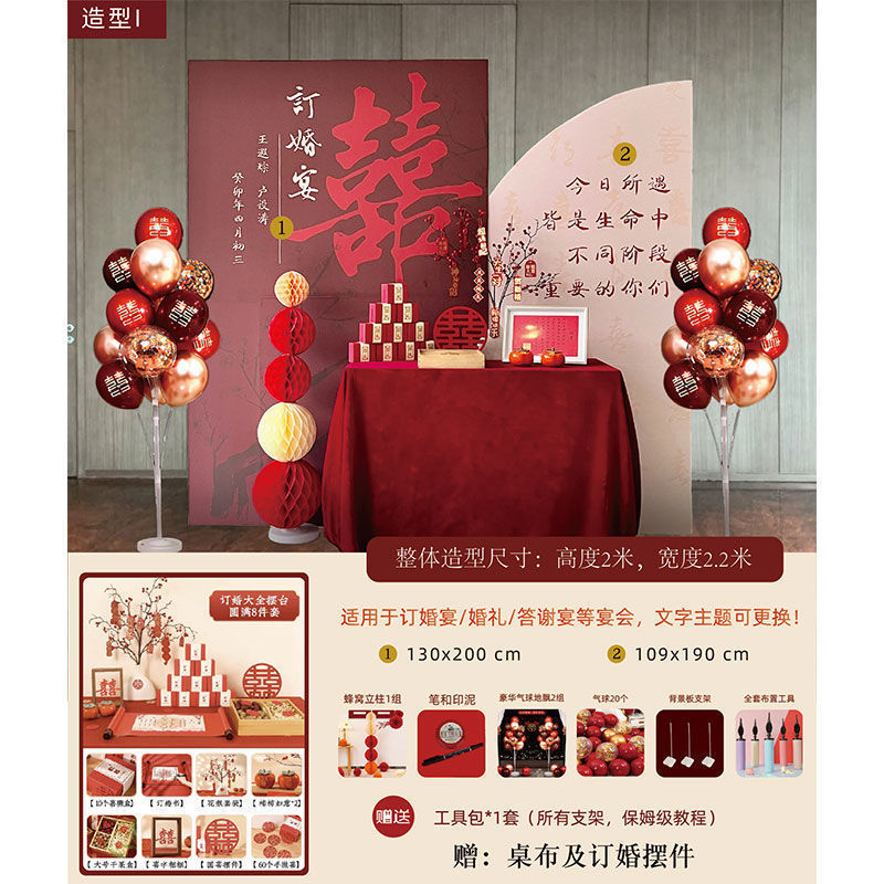 新中式订婚装饰布置全套摆件酒店客厅结婚出阁宴背景墙kt板速卖通|undefined