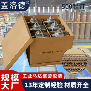 重型纸箱定制 汽配零件天地盖包装运输七层瓦楞美卡重型纸箱定制