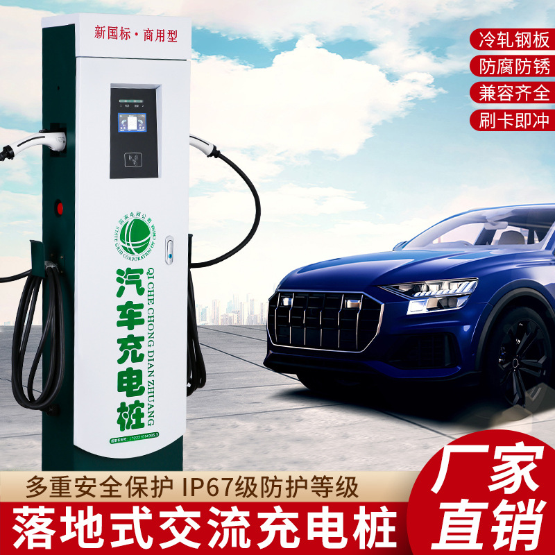 新能源电动汽车交流充电桩国标通用商用家用北汽比亚迪32A充电桩