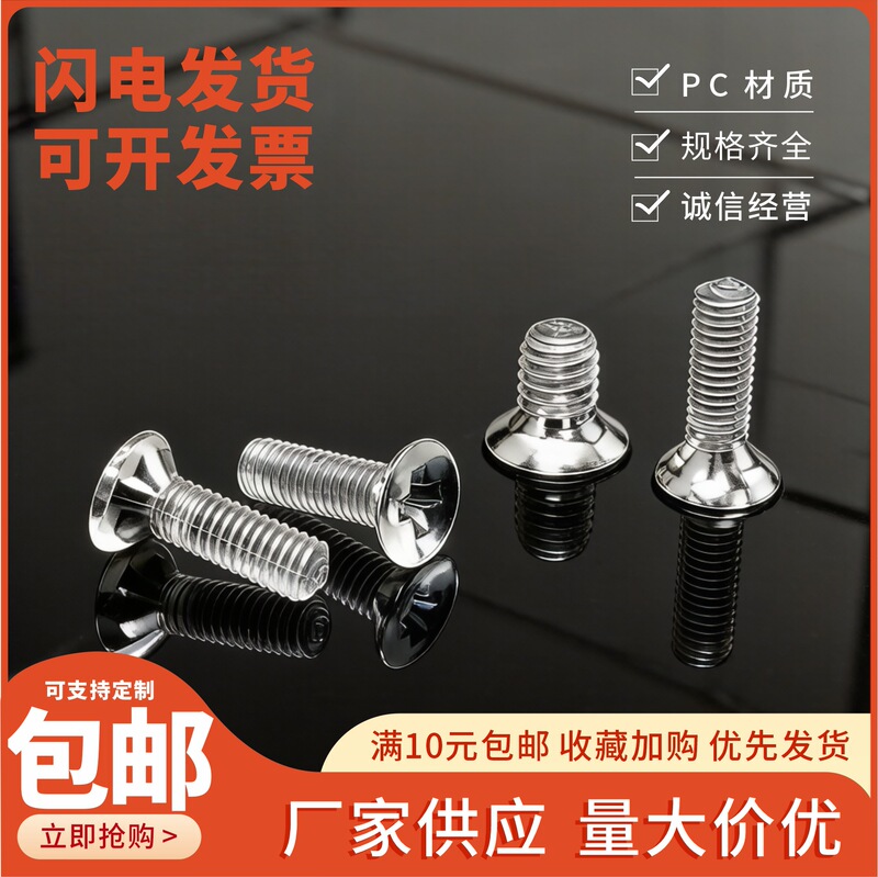 Free Shipping Acrylic Transparent Countersunk Head Cross Screws Pc Flat Head Plastic Screws Toy Digital Insulating Screws Free Shipping Acrylic Transparent Countersunk Head Cross Screws Pc Flat Head Plastic Screws Toy Digital Insulating Screws