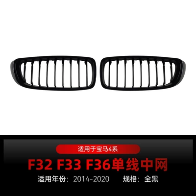 Suitable for 2014-2020 Bmw Bmw4 Series F32 F33 F36 Single Line Double Line Mid-Grid Grille Cross-Border Modification Parts (Zhongwang) - single-line-all-black-without-lights2014-2020