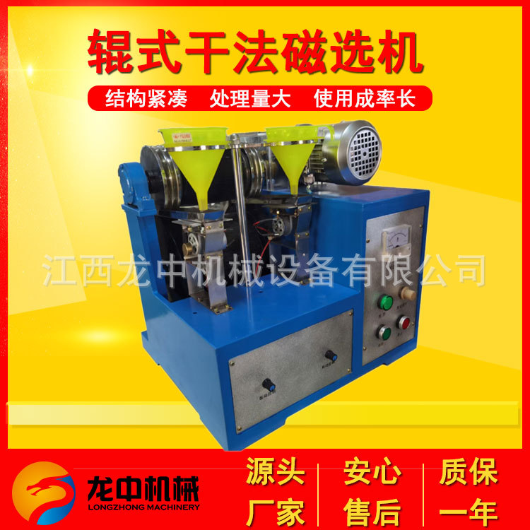 实验室分选磁性矿物 辊式干法磁选机 XCG II干式磁选机厂家