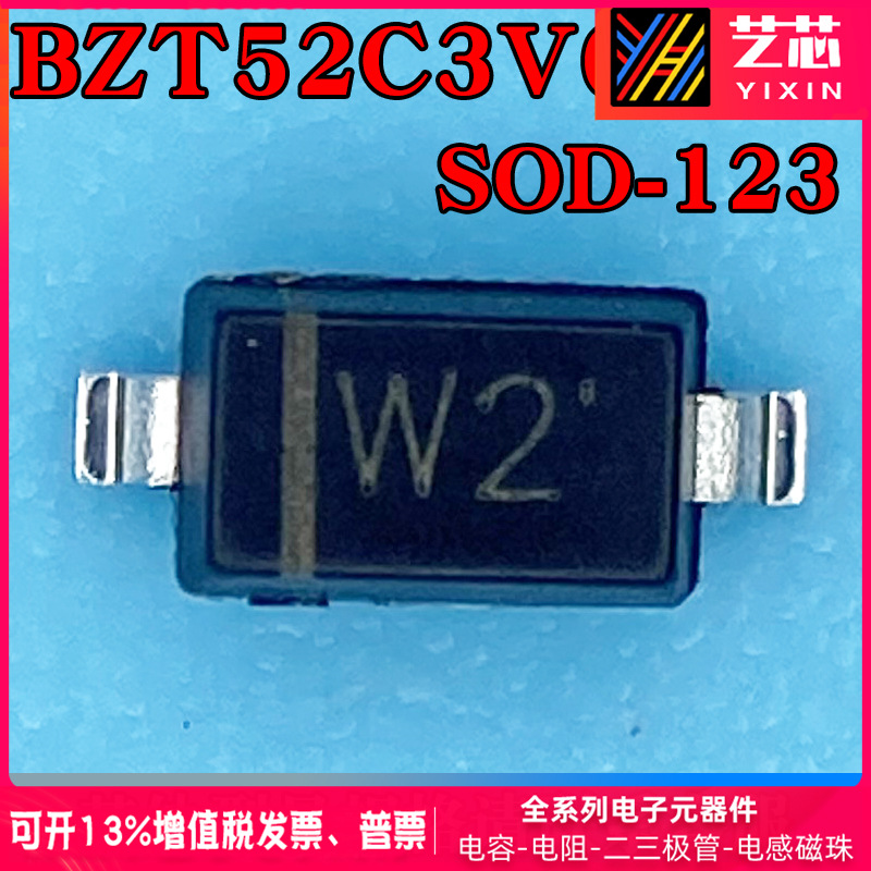 国产BZT52C3V0丝印W2 BZT52C3V3丝印W3 SOD-123 350mW稳压二极管
