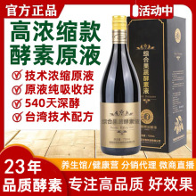 台湾综合果蔬酵素原液诺丽果水果孝素口服液植物饮品嗨吃饮料批发