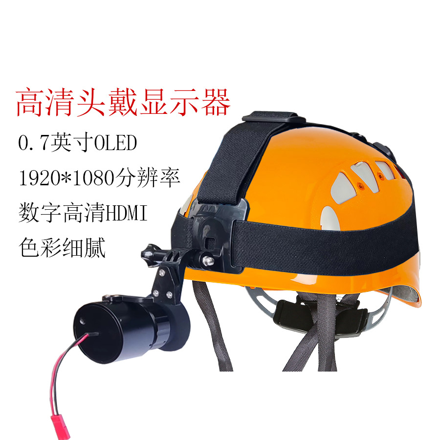 大画面1080P高清头戴微型显示套件HDMI数字输入显微镜观察镜