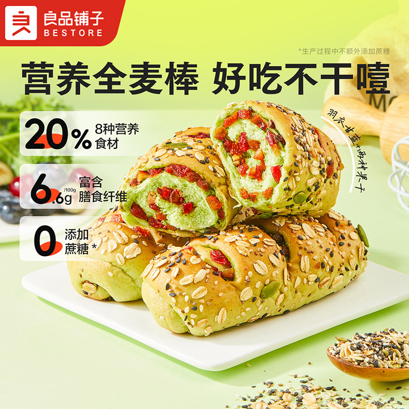 良品铺子羽衣甘蓝全麦面包棒粗粮糕点心早餐代餐饱腹主零食品整箱