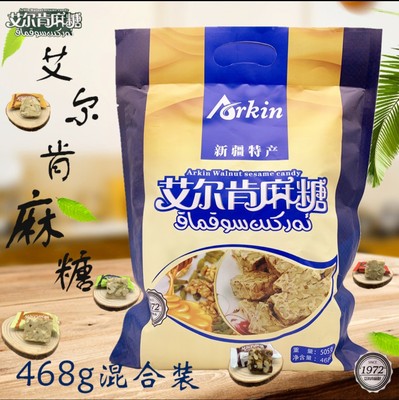 Xinjiang specialty delicious food Erkin sesame candy tradition Xinjiang nut cake Orthodox school Cut cake Walnut kernel sesame candy leisure time snacks