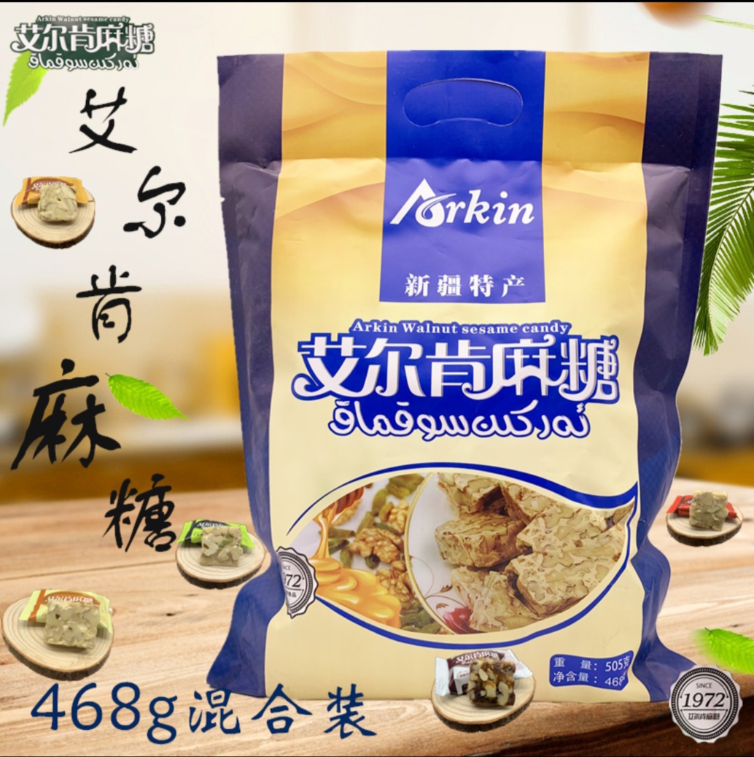 新疆特产美食艾尔肯麻糖传统玛仁糖正宗切糕核桃仁白麻糖休闲零食|ru