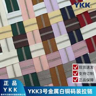 YKK���3̖���ٰ��~�a�b��朲�ɫ����a�b����ֹ�DIY�������