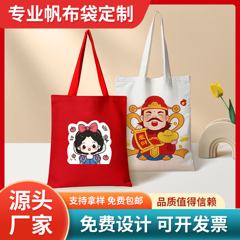现货帆布袋定制帆布包手提袋批发束口袋棉布袋托特包ins印收纳