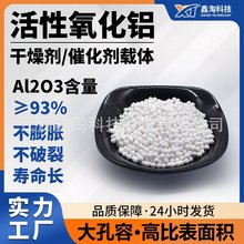 定制鑫淘活性氧化铝全新料 吸附式干燥剂/催化剂载体活性氧化铝球