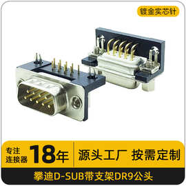 实芯9针RS232串口接头 DR9公头铆合插板式免焊快速接线端子连接器