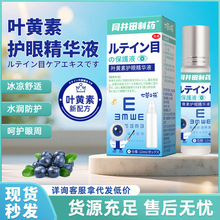 叶黄素护眼精华眼部按摩滚珠护眼膏舒缓疲劳干涩草本护眼液批发