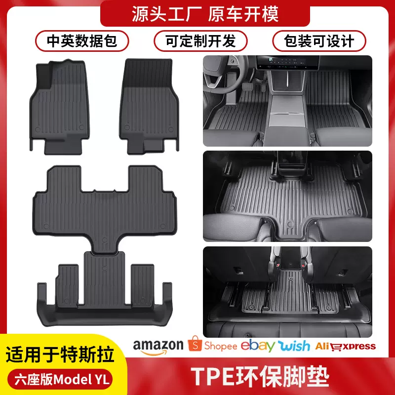 跨境适用于特斯拉六座版ModelYL注塑脚垫耐脏TPE金属踏板脚垫批发
