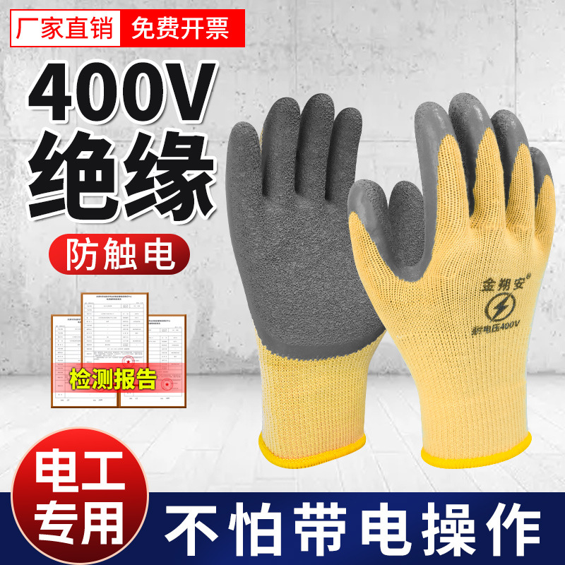 400v绝缘手套电工专用带电作业耐电压防触电橡胶家用维修低压手套