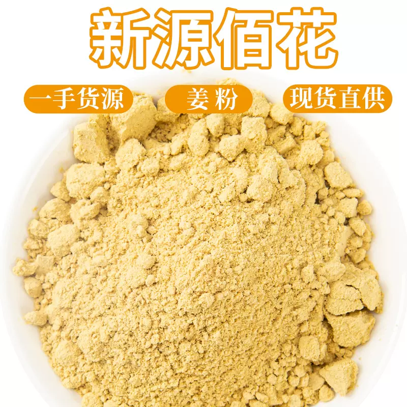 散装批发云南小黄姜粉 新货500g干姜粉 厂家直供低温烘培中草药