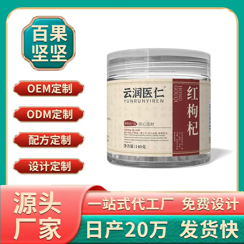 云润医仁红枸杞批发早康新货头茬枸杞宁夏枸杞干大颗粒构杞子泡水