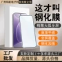 全屏曲面钢化高清膜
