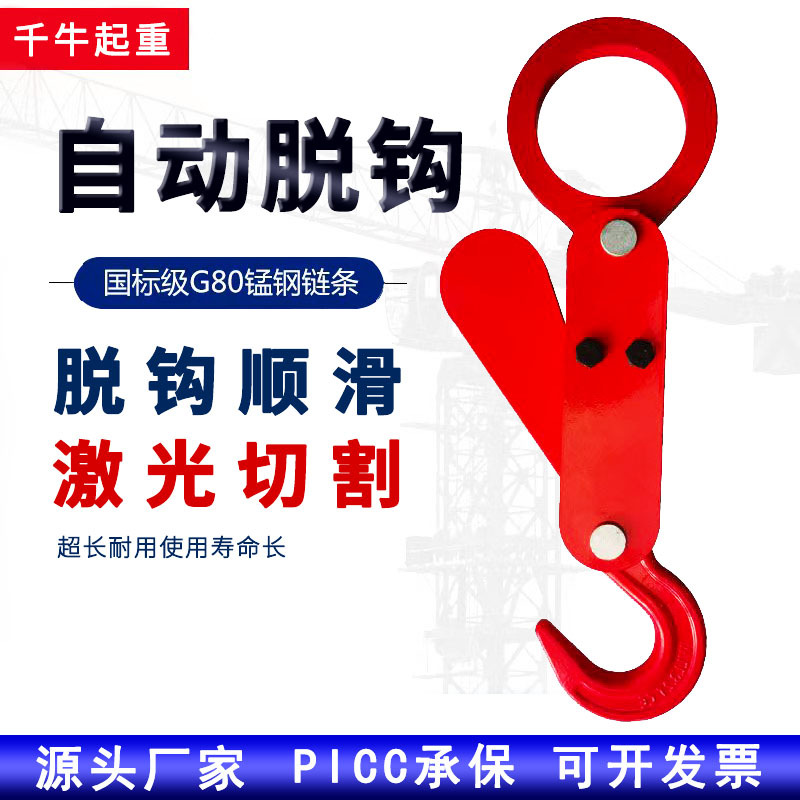 自动脱钩吊钩吨包袋钩子大开口装卸合金钢免摘挂钩码头海运挂钩3T