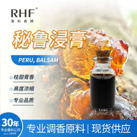 RHF香料 秘鲁浸膏 秘鲁香脂 BALSAM PERU 桂甜膏香 8007-00-9