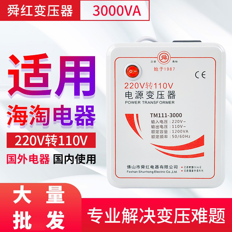 Transformer 220 to 110V Japan and the United States 110V to 220V100V power supply voltage converter Shun Hong 3000W