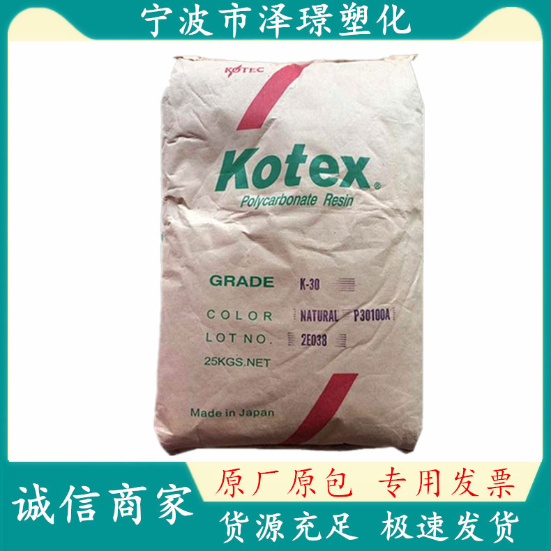 PC K-30FR/日本高达 阻燃 用途 家电部件电器  注塑成型 透明标准