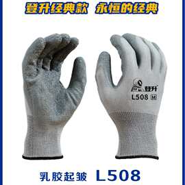 登升乳胶发泡手套耐磨防滑浸胶丁腈耐油工业建筑防护劳保手套正品