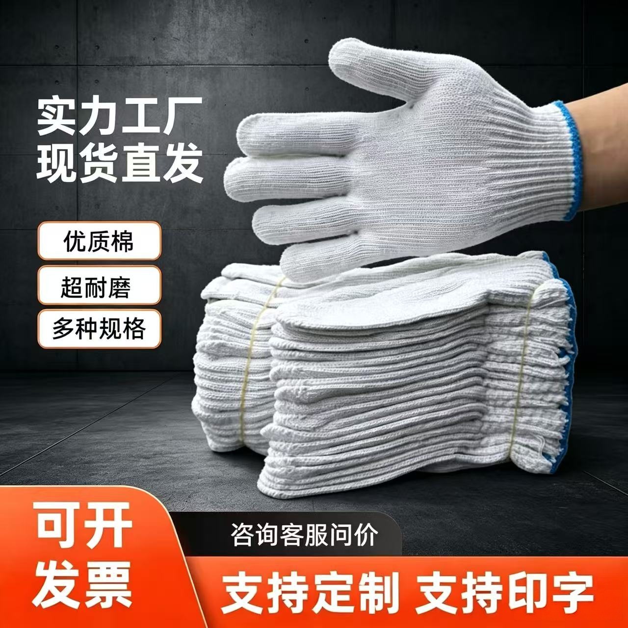 劳保手套批发棉纱尼龙防滑修车工地干活维修工作白线耐磨棉线手套